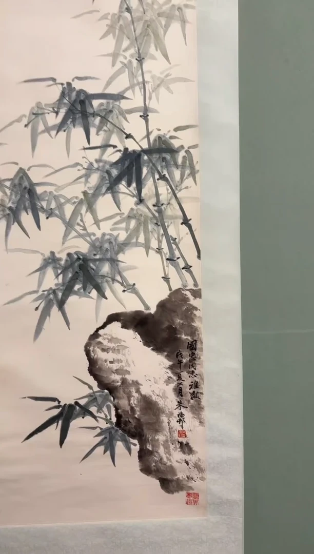 书法玄*溥老师竹石