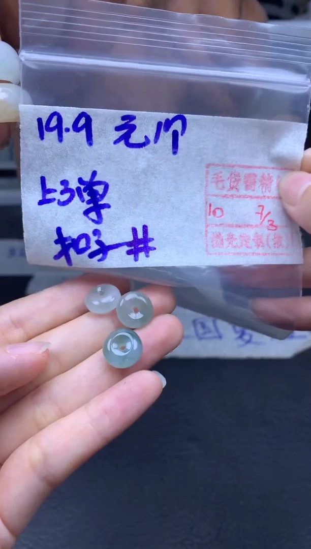 【闪购商品】定制翡翠未镶嵌翡翠19.9元一颗毛货需精细抛光拍一发一