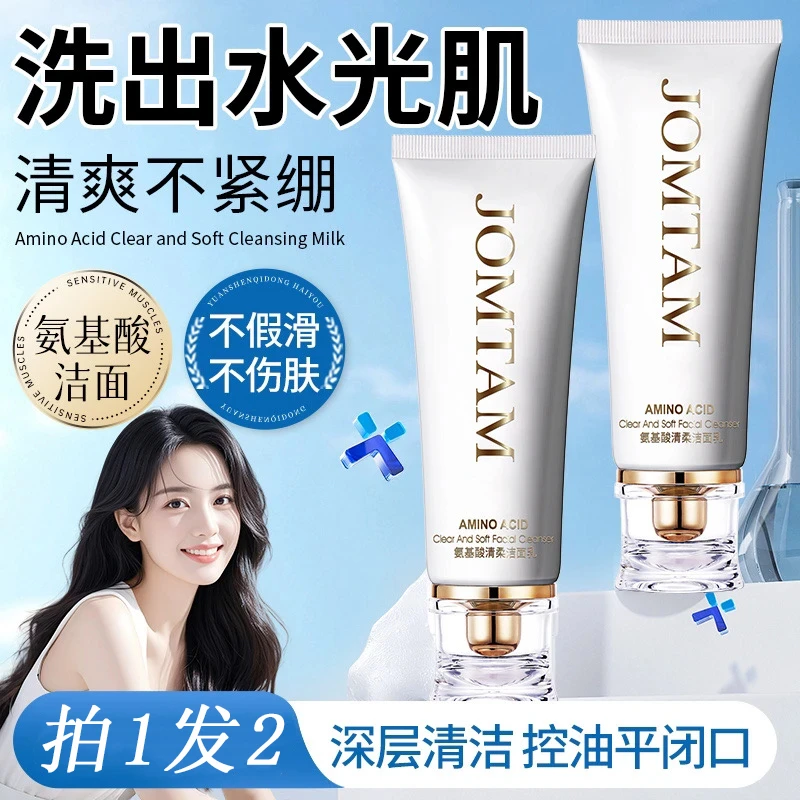 【买一送一】氨基酸洗面奶小白管宝藏泡沫深层清洁面乳学生平价正品