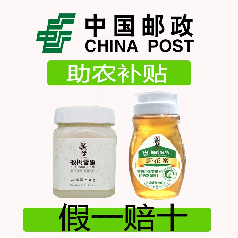 【邮政送1瓶】邮政农品椴树雪蜜深山天然绿色食品野花蜜纯结晶蜂蜜