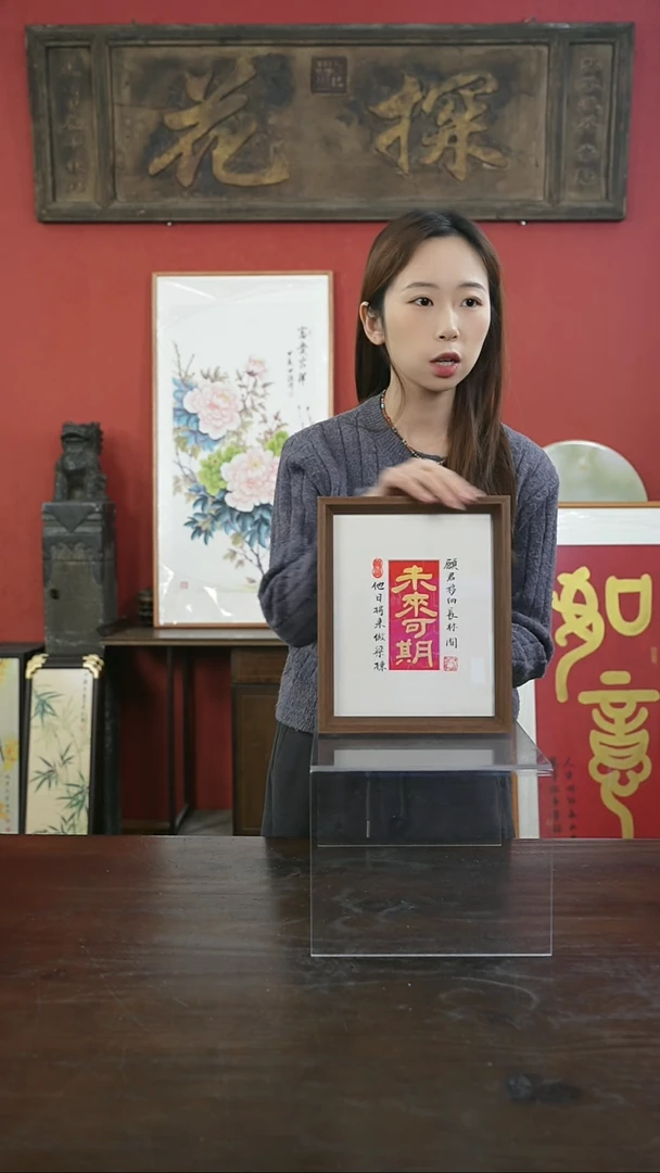 【闪购商品】书法手绘10寸摆台-未来可期-设计款