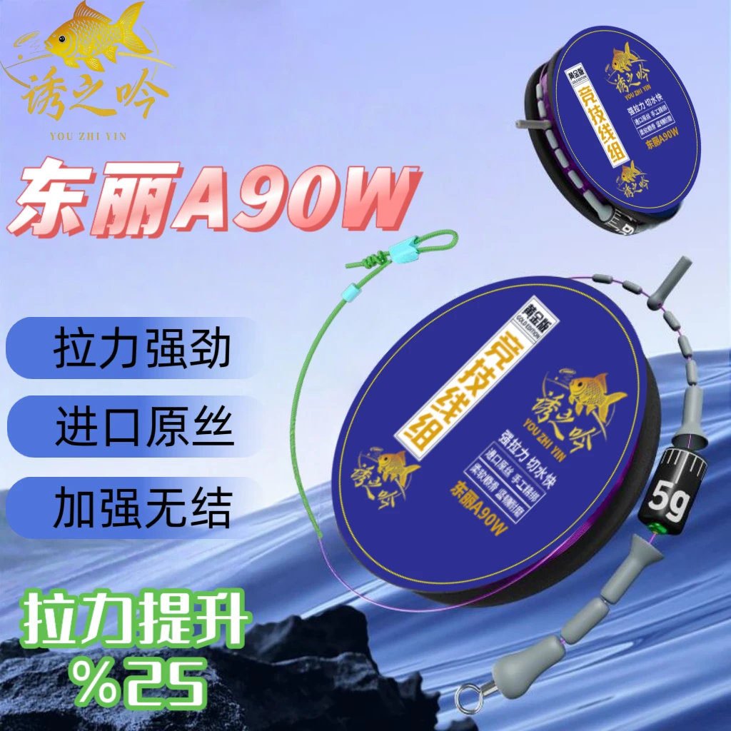 诱之吟新款5盘装日本东丽A90W无结线组主线成品线组黑坑竞技线组