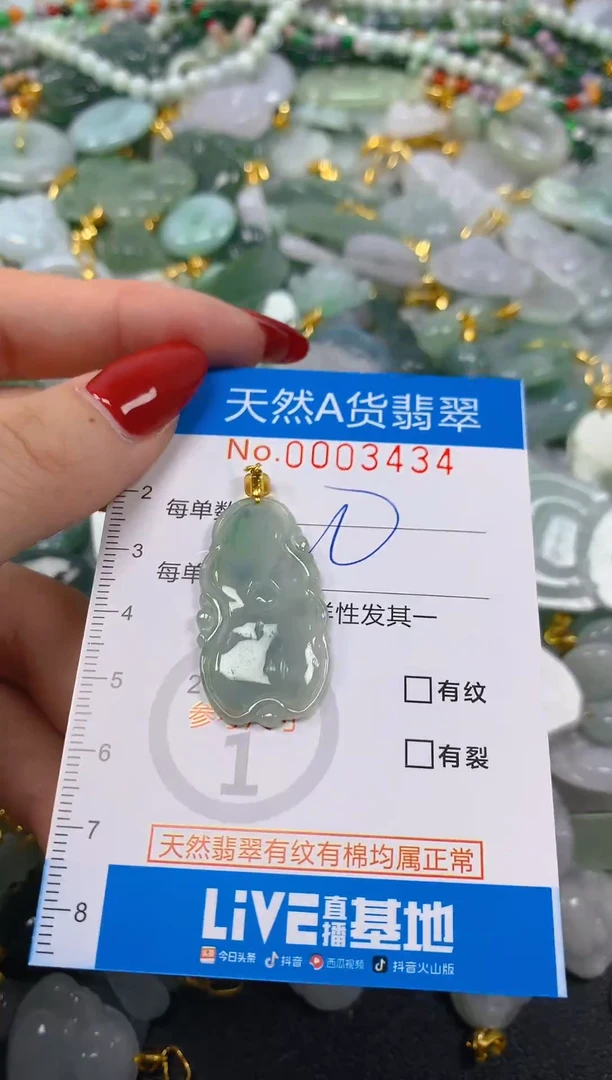 颈饰未镶嵌翡翠净货挂件-3434