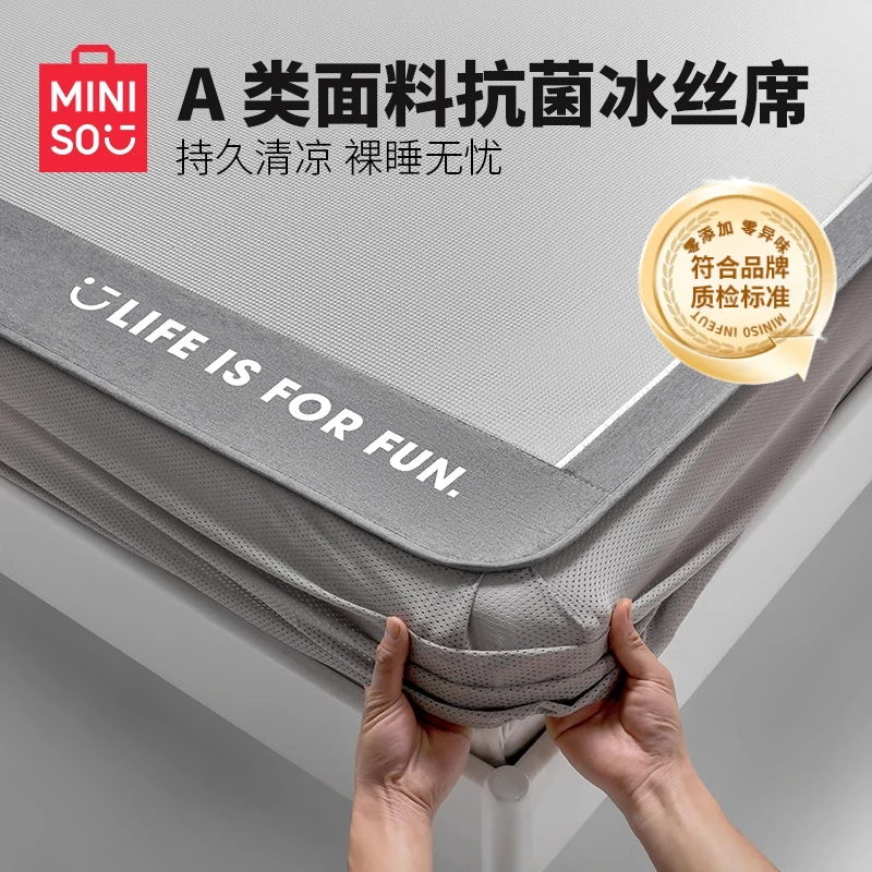 名创优品床笠款冰丝凉席夏季租房可机洗水洗席子学生宿舍单人凉席