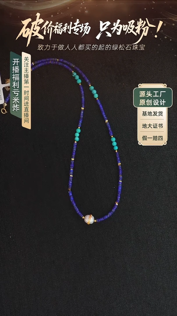 未镶嵌青金石颈饰发货一件