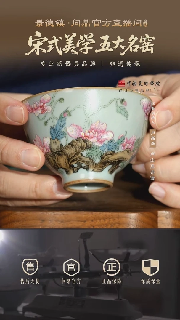 问鼎 汝瓷 彩绘 主人杯