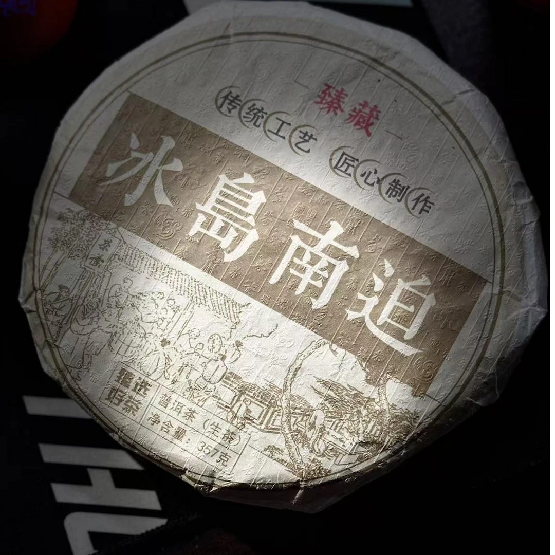 【村长】【老张分享】2024年冰岛南迫古树春357g饼茶#02.22