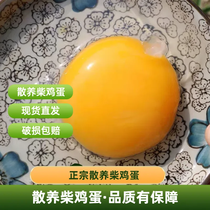 土鸡蛋林间散养高品质柴鸡蛋现捡现卖北京产地直发新鲜月子蛋