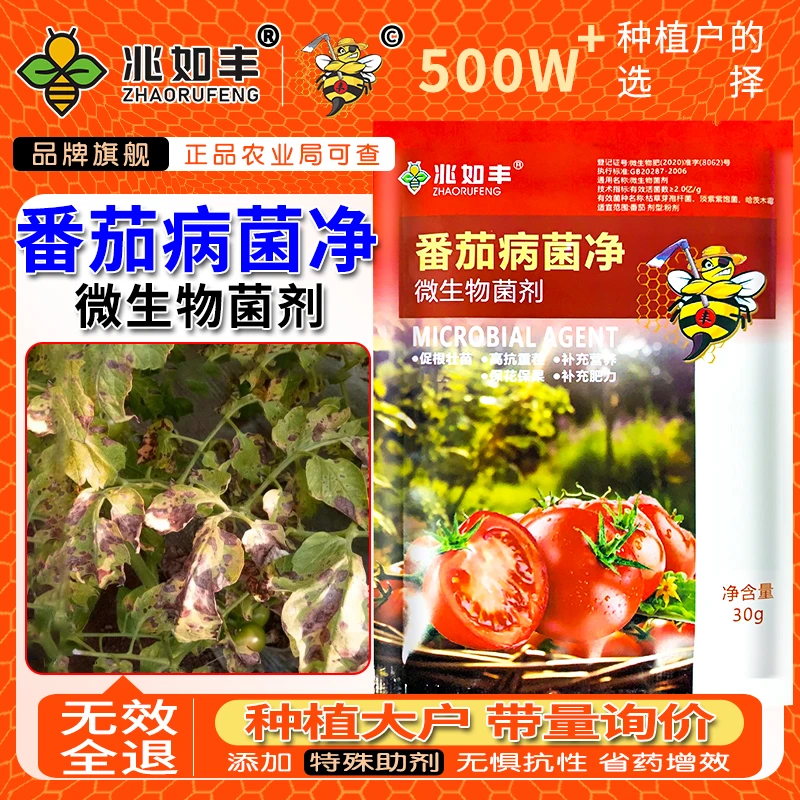 兆如丰番茄病菌净西红柿专用促根壮苗高抗重茬补充营养微生物菌剂