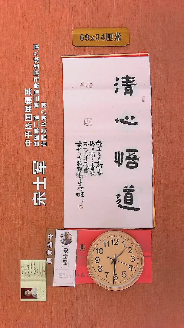 【闪购商品】书法323    宋士军老师书法作品