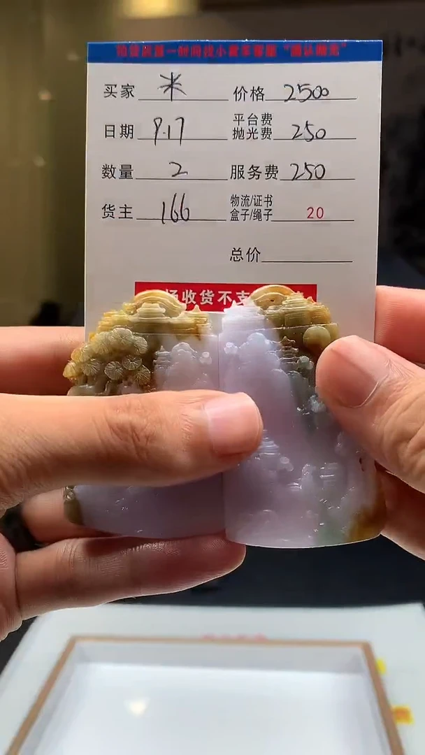未镶嵌定制翡翠米****爷HY111685