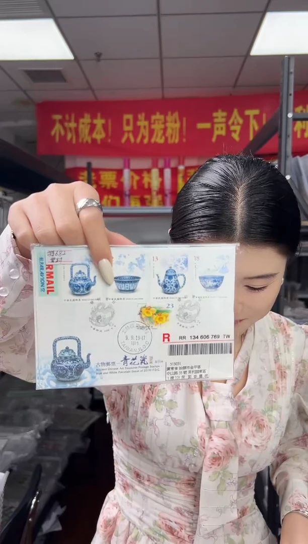 【湾】青花瓷 邮票 实寄封