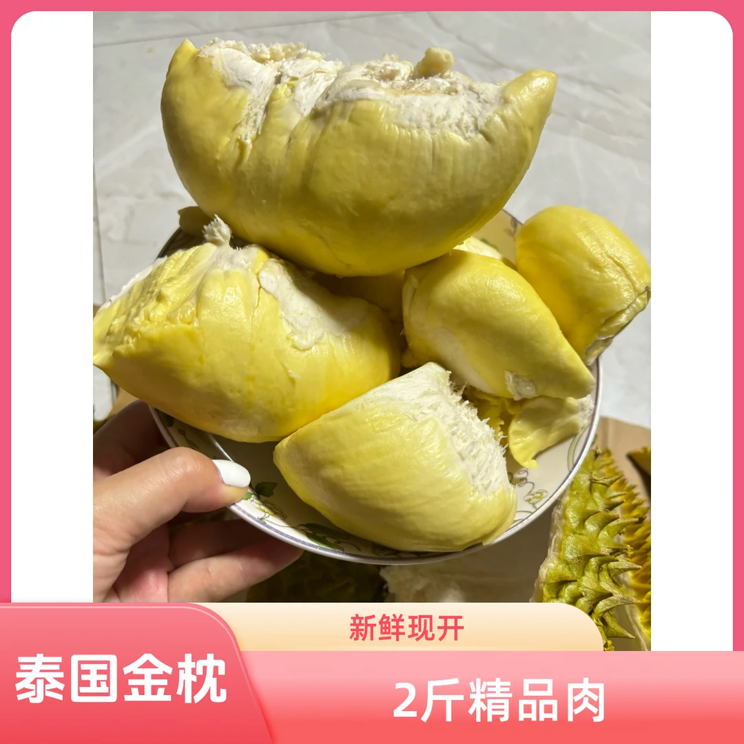 2斤净肉鲜果现开（精品）（树熟）越南金枕新鲜榴莲核小榴莲同城配金枕越南社会主义共和国