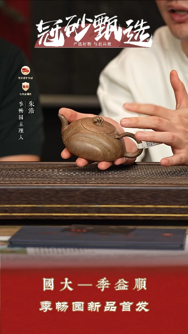 茶壶紫砂季畅园壶30