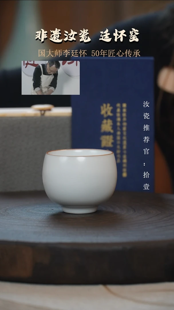 李廷怀国大师月白圆融杯亲工款