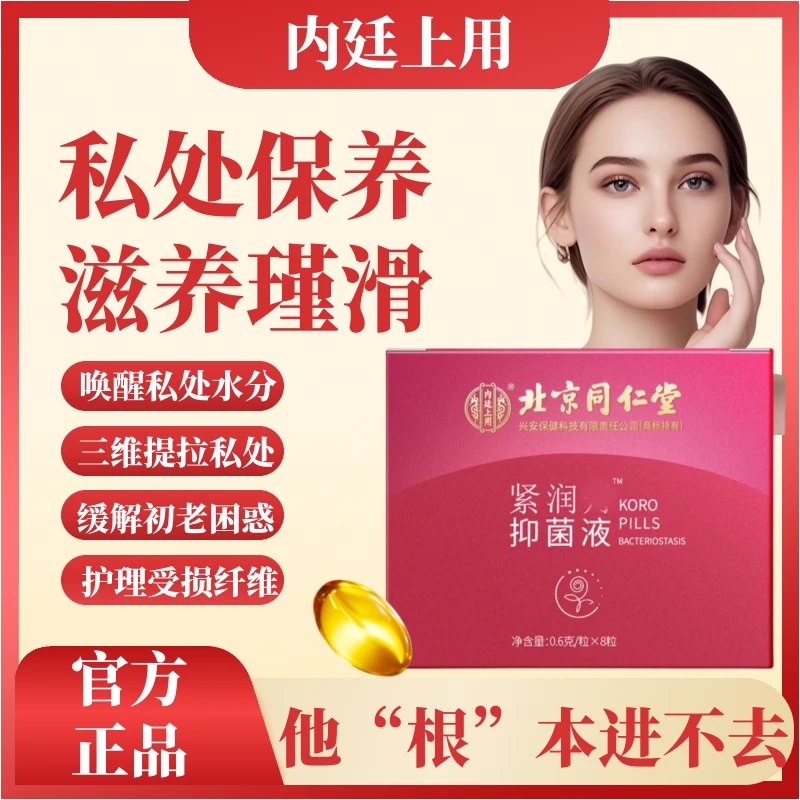 内廷花园少女丹紧润丸保养水润凝胶抑菌保湿舒缓温和护理维护平衡