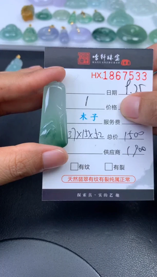 未镶嵌挂件翡翠哈轩 挂件1