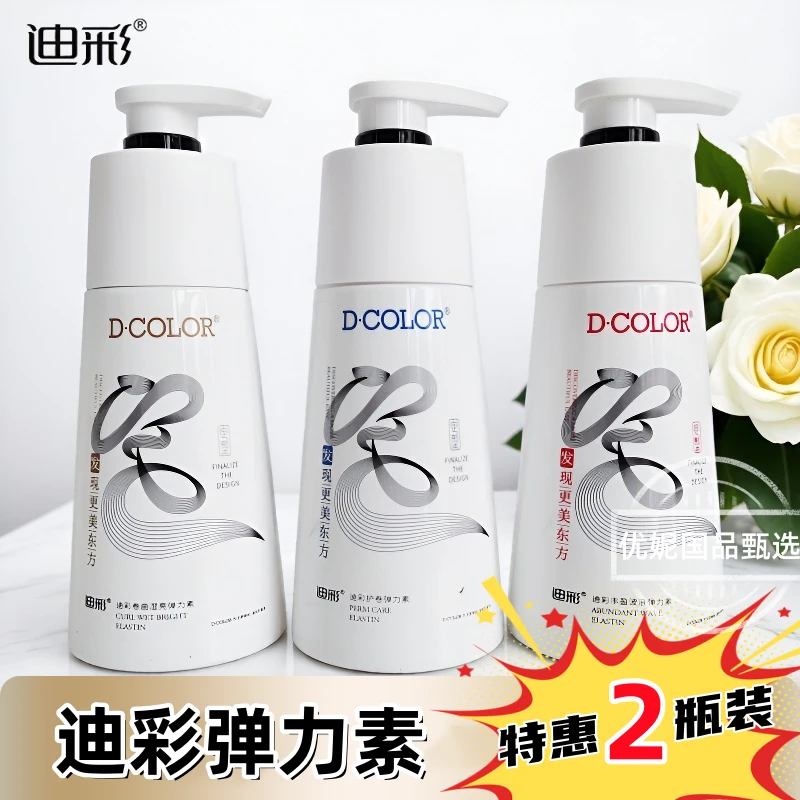 迪彩弹力素护卷弹力素卷曲湿亮弹力素丰盈波浪弹力素保湿卷发通用