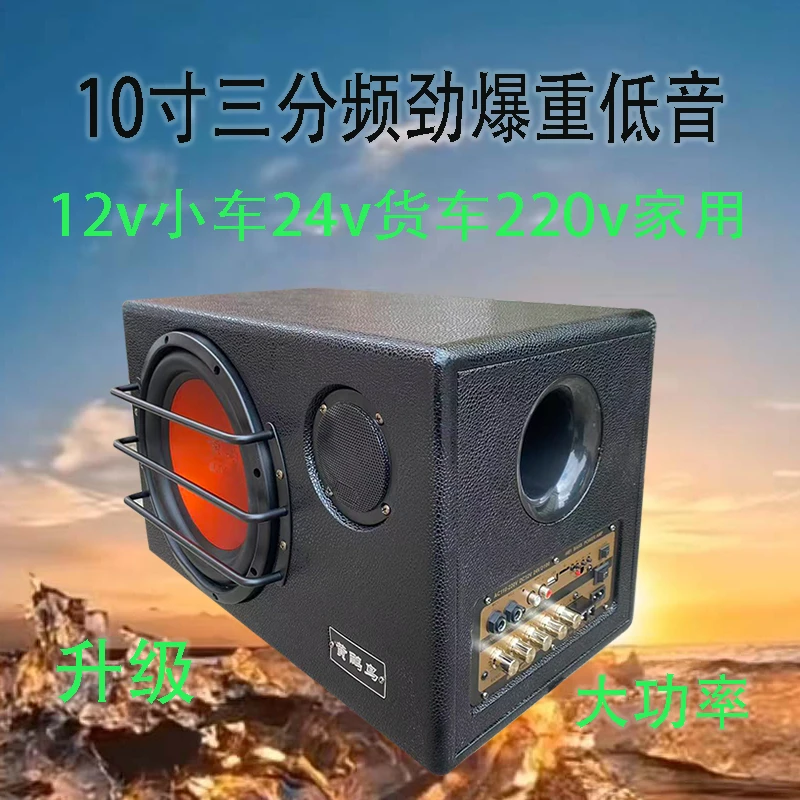 黄鹂鸟10寸三分频大功率车载家用低音炮无线蓝牙音响电脑音响重低