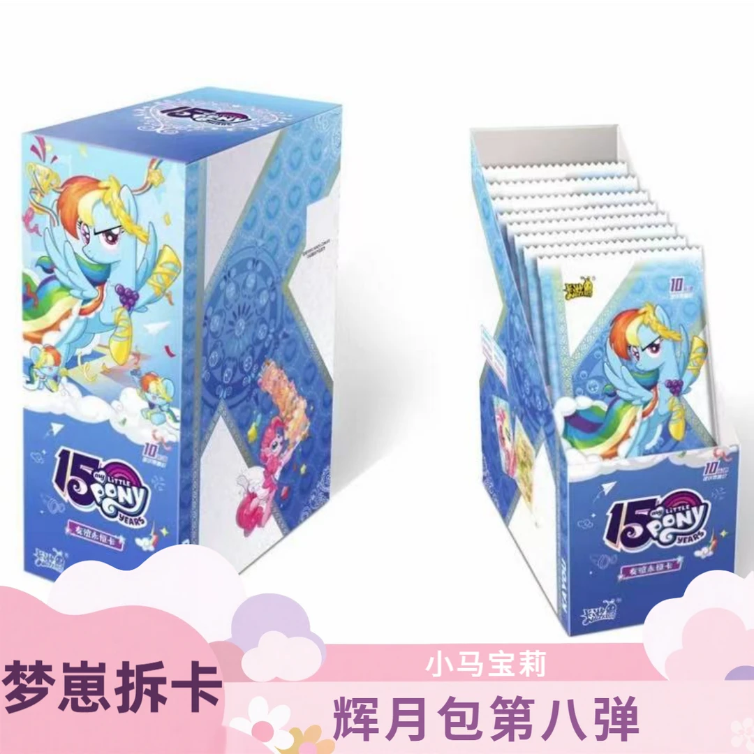 卡游【抓可爱】小马宝莉辉月包第8弹-卡牌-盲盒-收藏