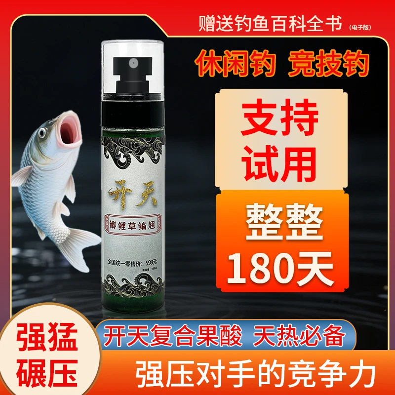 （180天无理由）正品开天复配果酸鱼饵添加剂鲫鲤草鳊休闲竞技通用