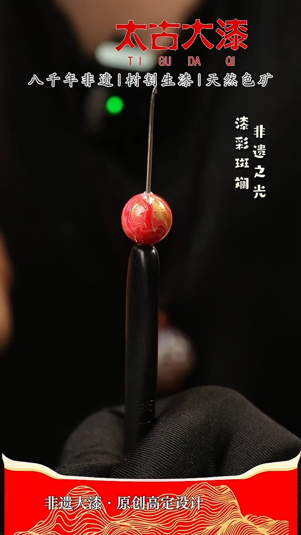 1.2粉金色流漆大漆珠非遗大漆
