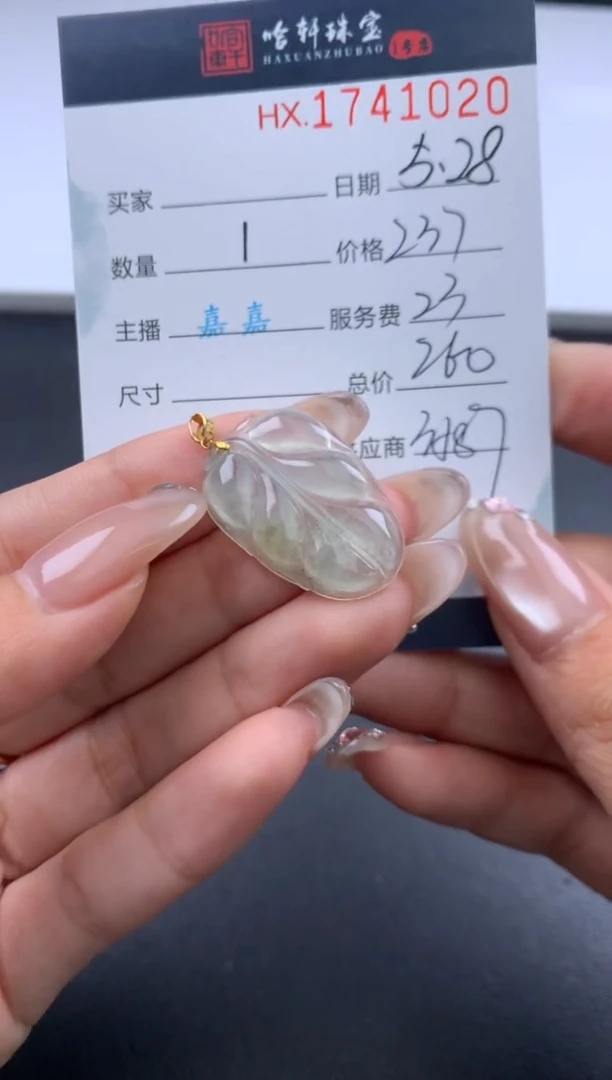 翡翠挂件未镶嵌哈轩 挂件1