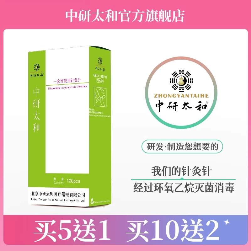 中研太和一次性使用无菌针灸针  毫针中医单支包装管针100支/盒