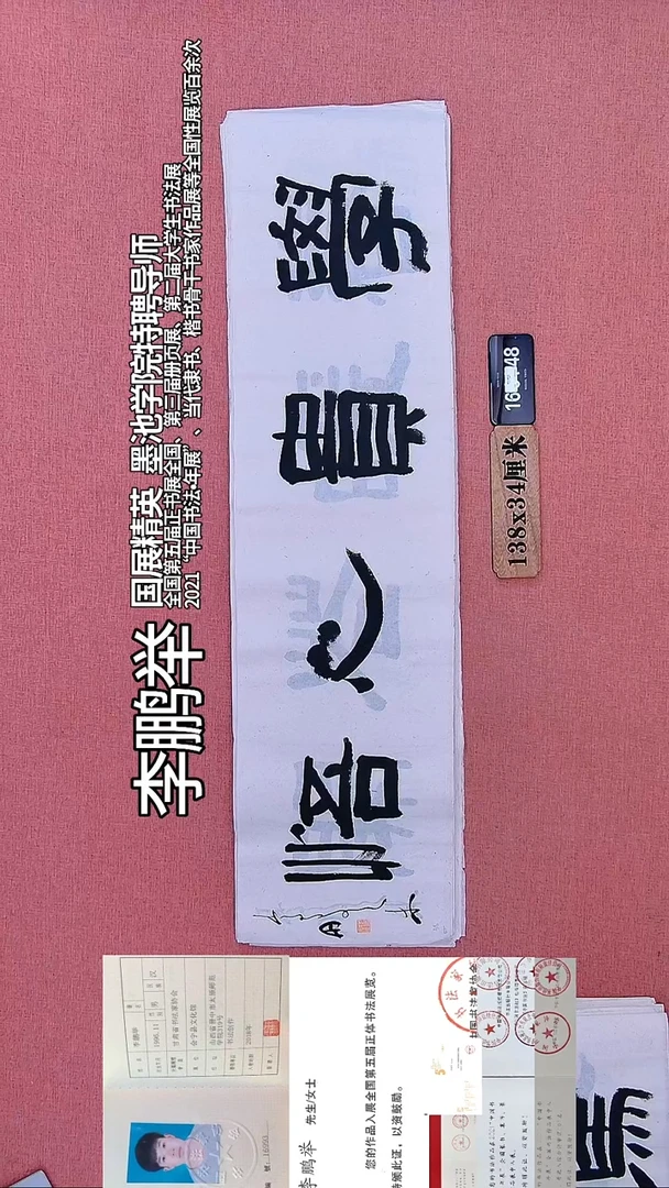 书法104         李老师书法作品