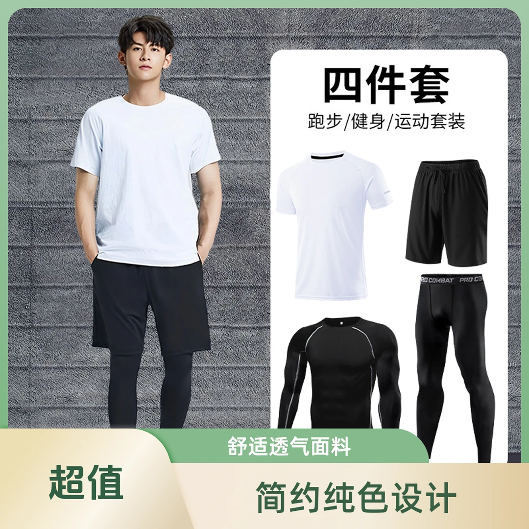 2025男跑步运动套装健身服速干衣速干衣透气高弹跑步必备六件装备