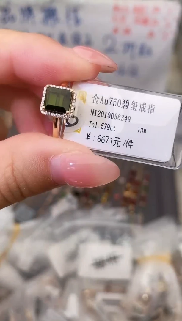 18K金镶嵌戒指碧玺--专柜--13
