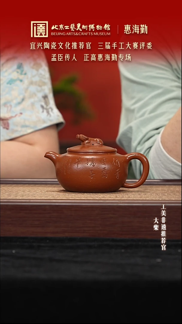 茶壶紫砂053 陶茶溯源无需堂