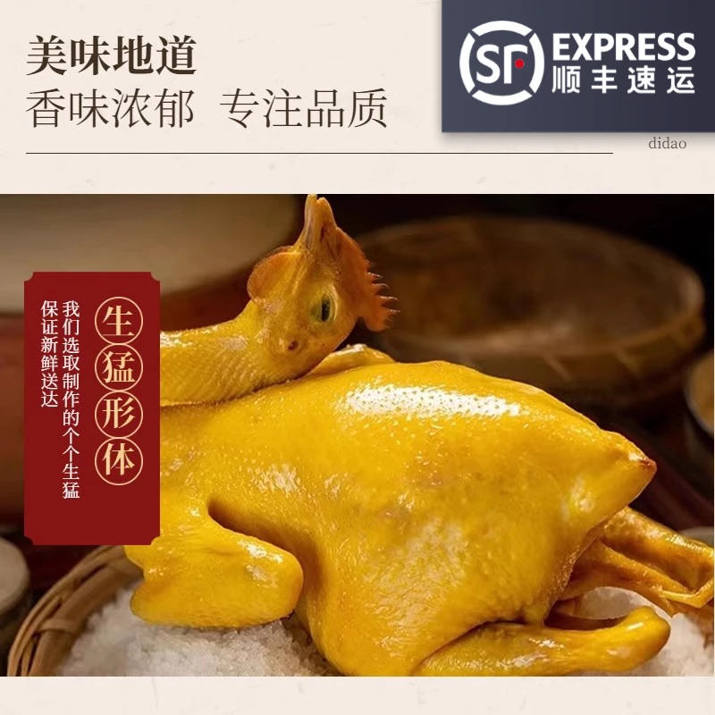【顺丰包邮】广东地道盐焗鸡整鸡净重550-650克/只
