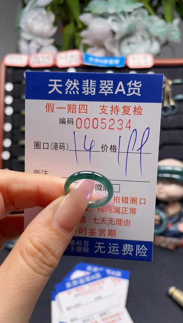 未镶嵌戒指翡翠14*5234