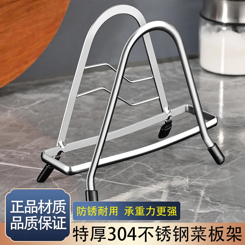 架子不锈钢免打孔菜板支架加厚案板砧板架台面收纳厨房菜板置物架