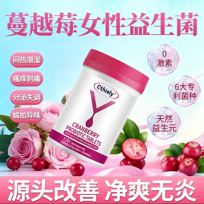 Gthiely呵护小花园高含量女性益生菌蔓越莓女性begin益生菌片