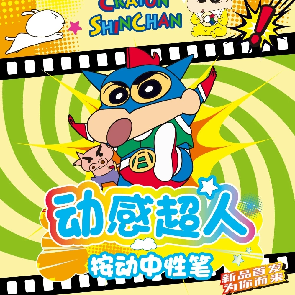 【小爱拆谷】蜡笔小新动感超人盲盒笔二次元黑色按动中性笔