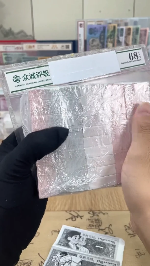 【指定链接 捆货】05老虎捆 千张连号 无47
