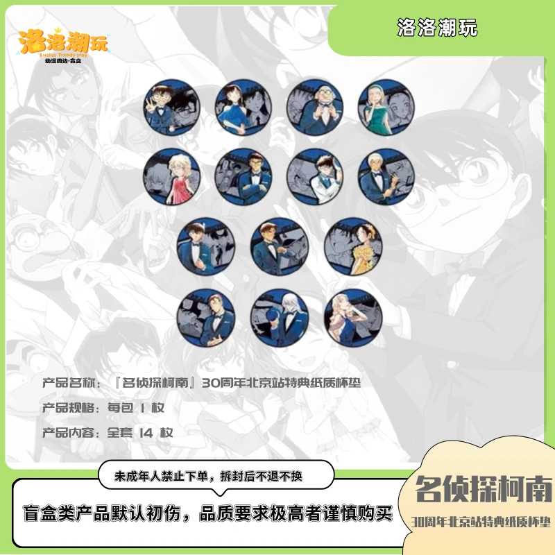 『柯南-小泰山』30周年北京站特典纸质杯垫/新一/小兰『盲盒代拆』