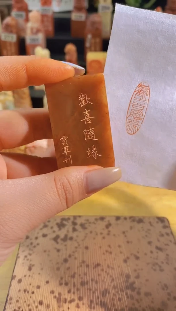 昌化石印石欢喜随缘3*1有库存-0727