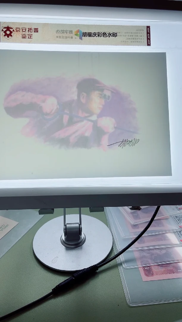 纸胡福庆炼钢水印