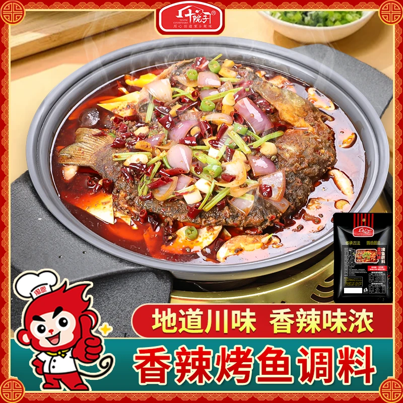 十院子香辣烤鱼调料纸包鱼泡椒烤鱼底料餐饮商用秘制酱料