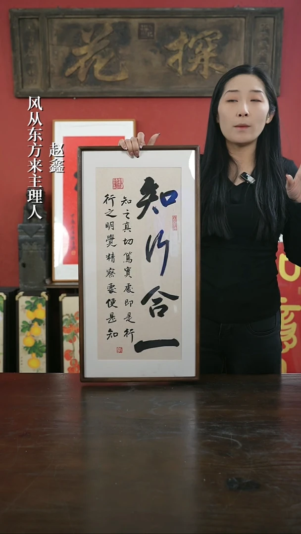 【闪购商品】书法手绘33*66-知行合一-胡桃