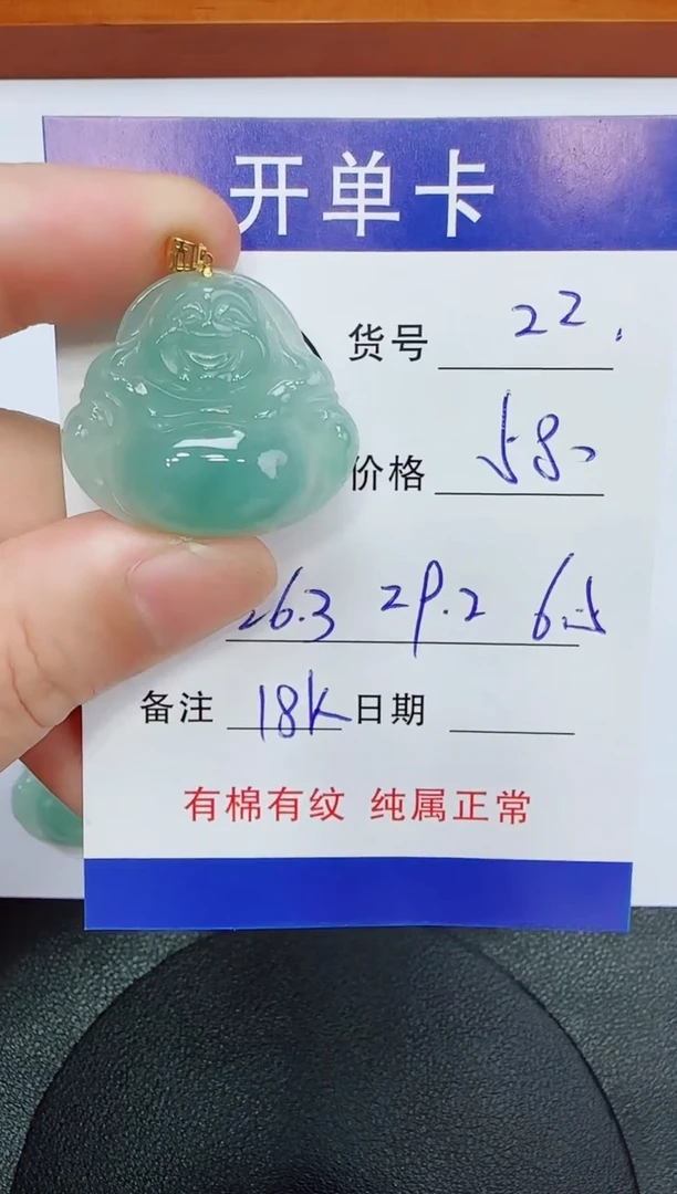 吊坠(赠链)18K金镶嵌翡翠22