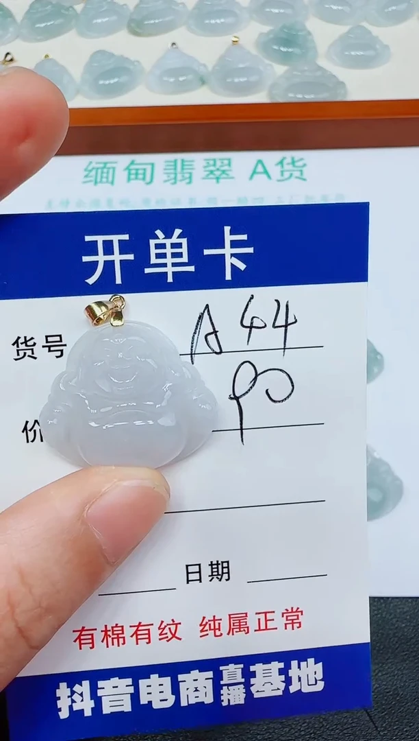 翡翠未镶嵌吊坠(赠链)A44