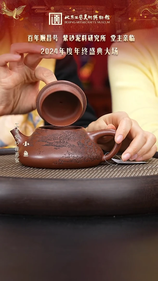 【闪购商品】紫砂茶壶国企品牌 陶茶溯源 顺昌號 082
