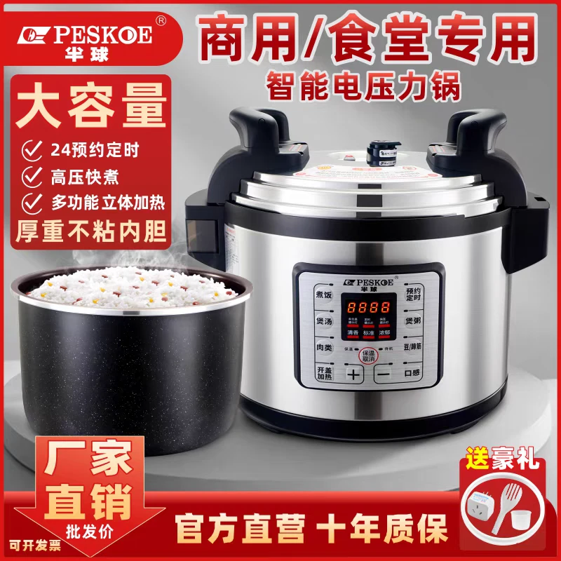半球电压力锅智能不锈钢大容量电高压锅8L-75升酒店饭堂食堂用