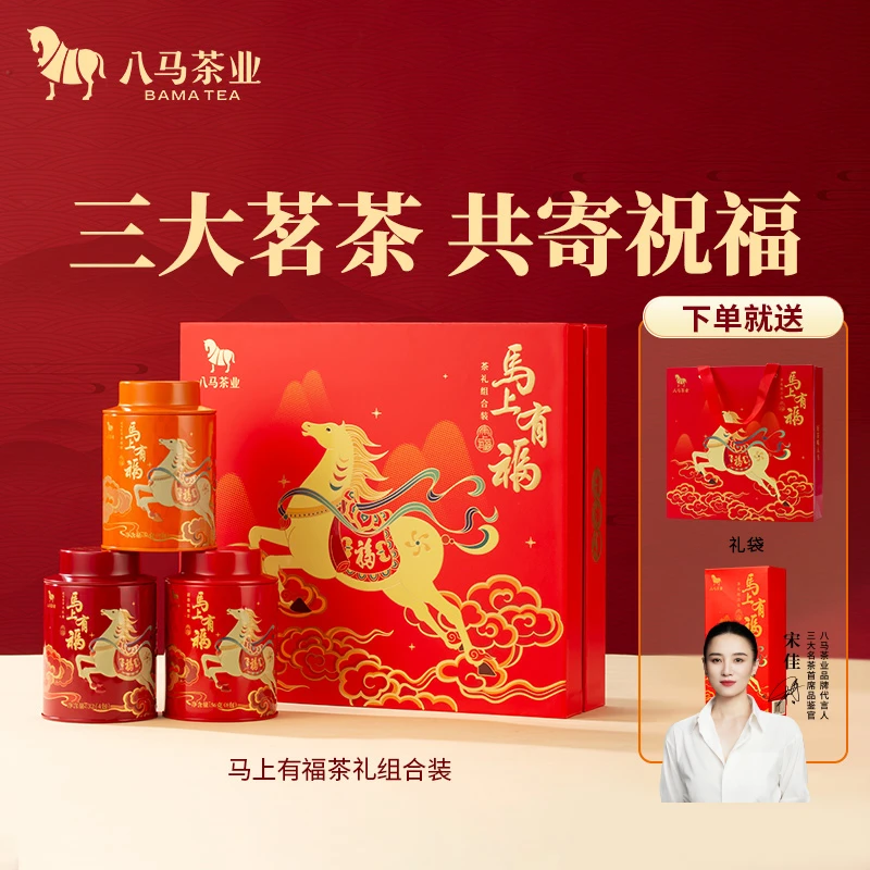 八马茶业马上有福特级传统清香铁观音金骏眉大红袍组合礼盒装HF