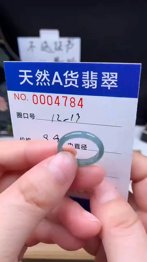 未镶嵌戒指翡翠11-12#