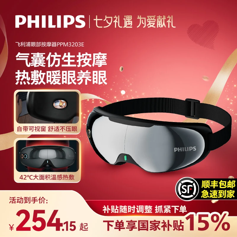 飞利浦眼部按摩仪护润热敷气囊眼罩可视化蓝牙护眼按摩七夕礼物DR
